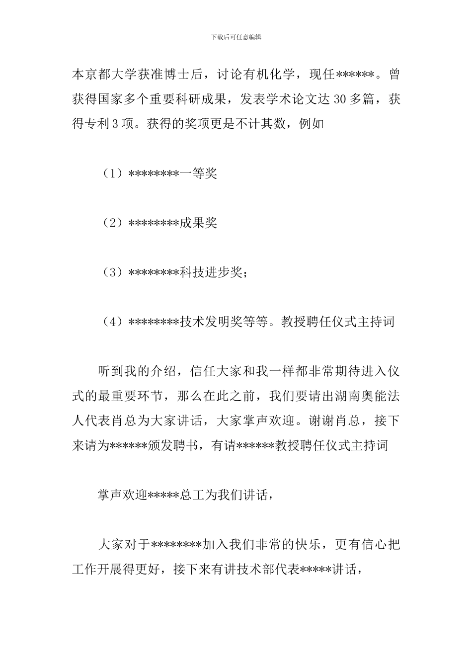 干部就职仪式主持词怎么写_第2页