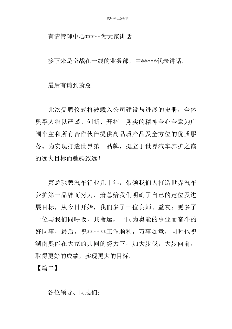 干部就职仪式主持词怎么写_第3页