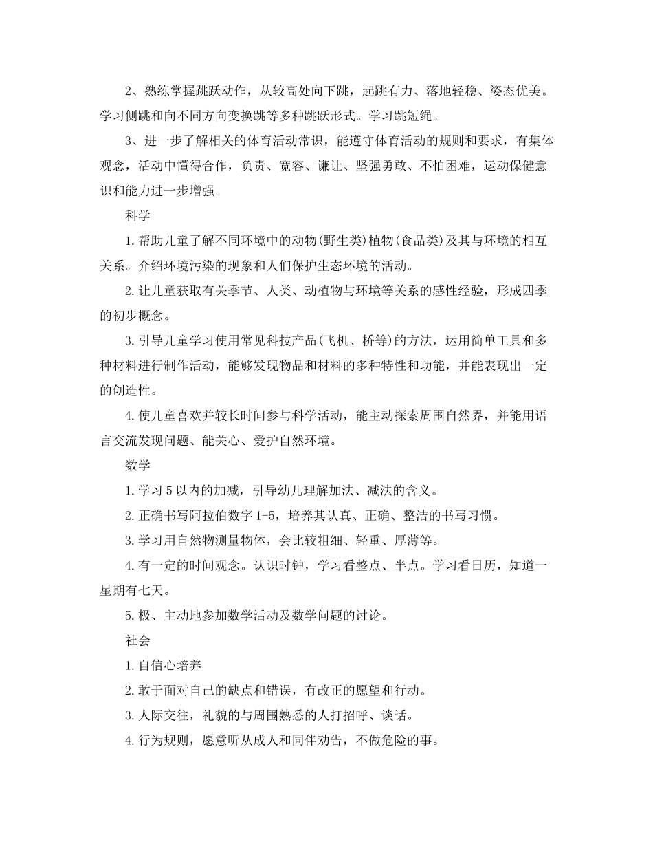 2020年幼儿园教育教学工作计划_第2页