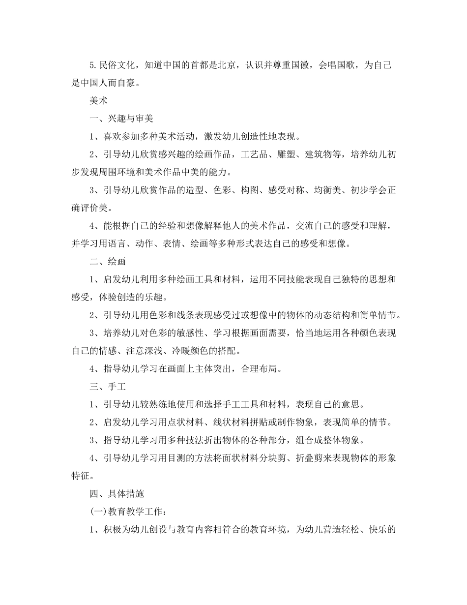 2020年幼儿园教育教学工作计划_第3页