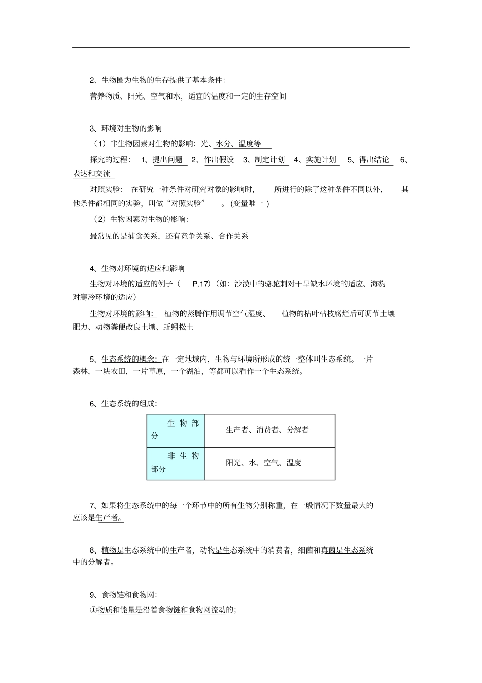 七年级上册生物复习资料大全汇总_第2页