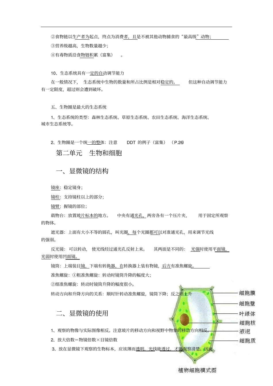七年级上册生物复习资料大全汇总_第3页