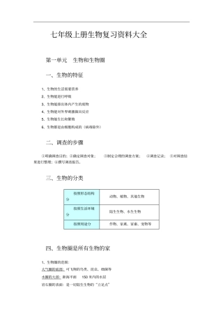 七年级上册生物复习资料大全汇总