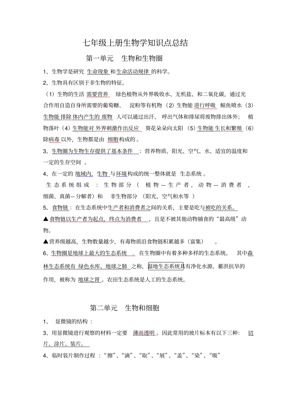 七年级上册生物学知识点总结_第1页