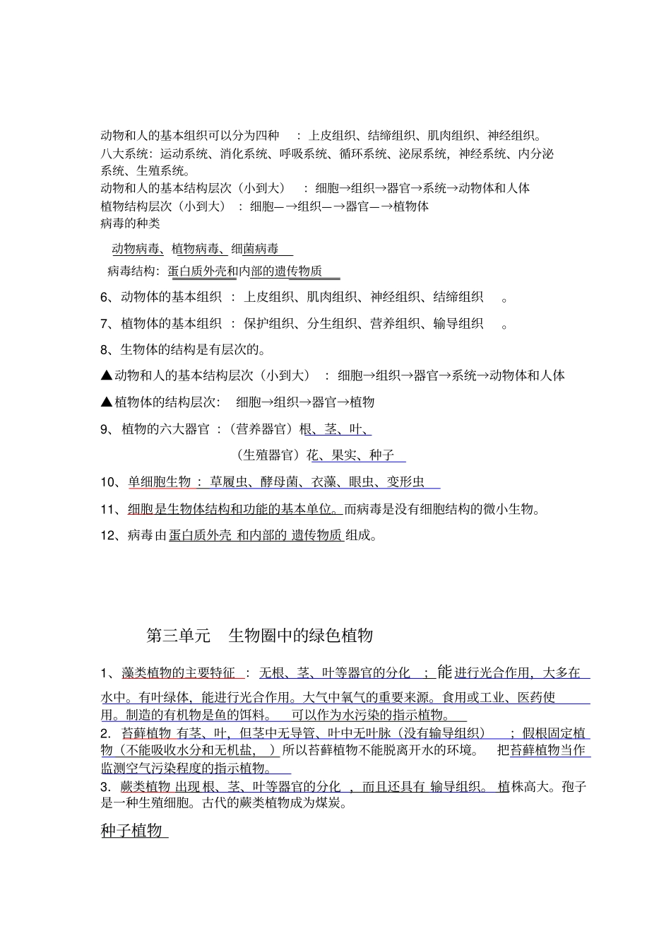 七年级上册生物学知识点总结_第3页