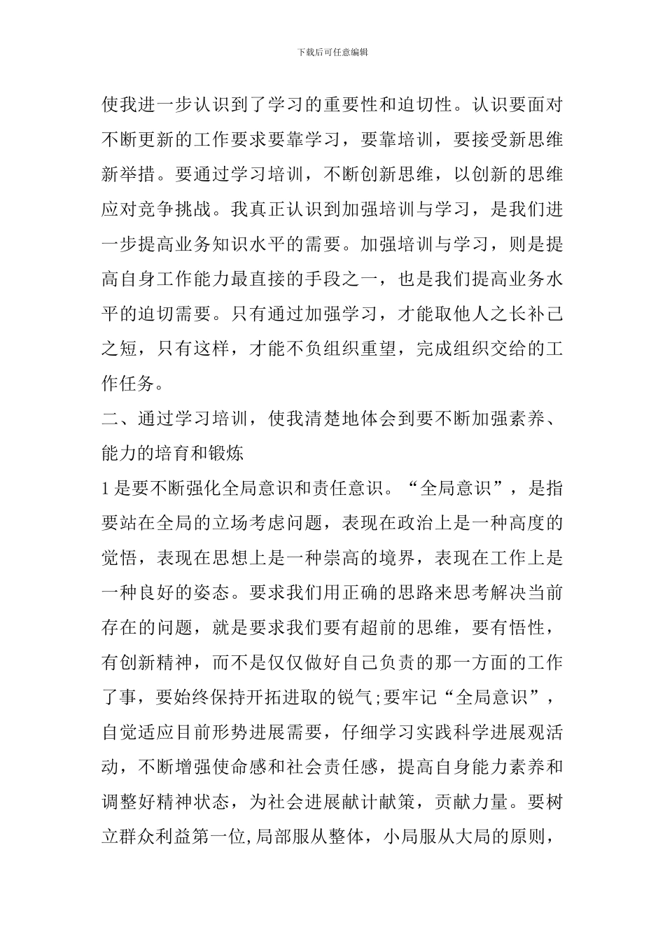 干部岗前集训心得体会_第2页