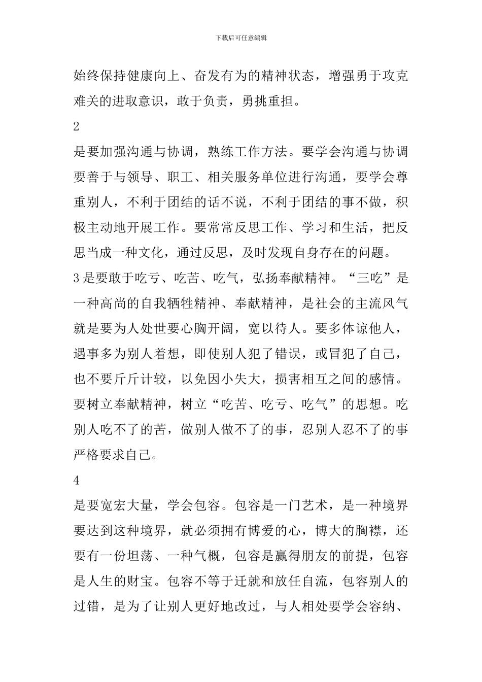 干部岗前集训心得体会_第3页