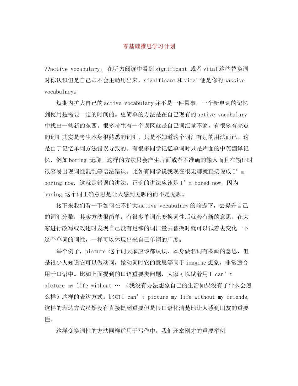 零基础雅思学习计划_第1页