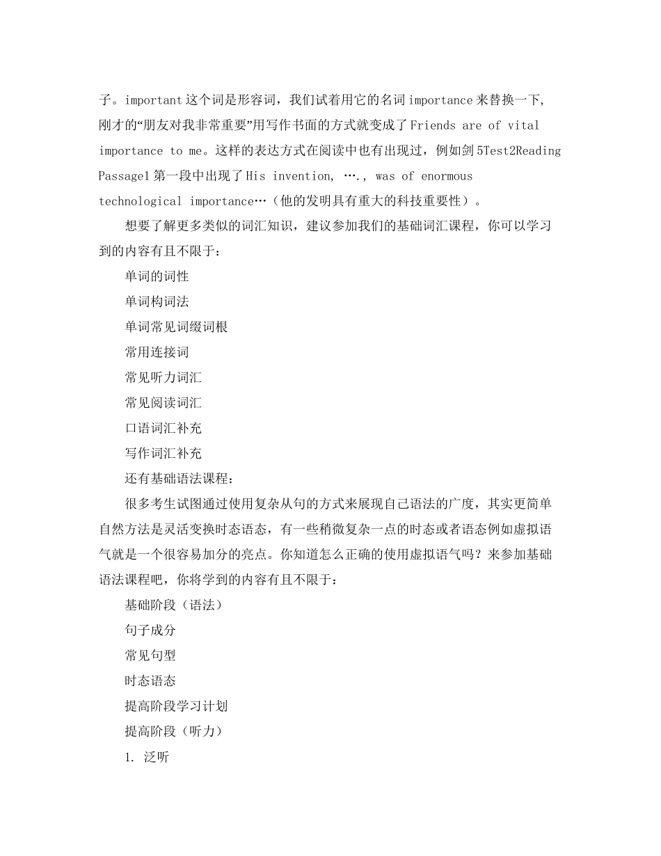 零基础雅思学习计划_第2页