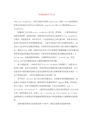 零基础雅思学习计划
