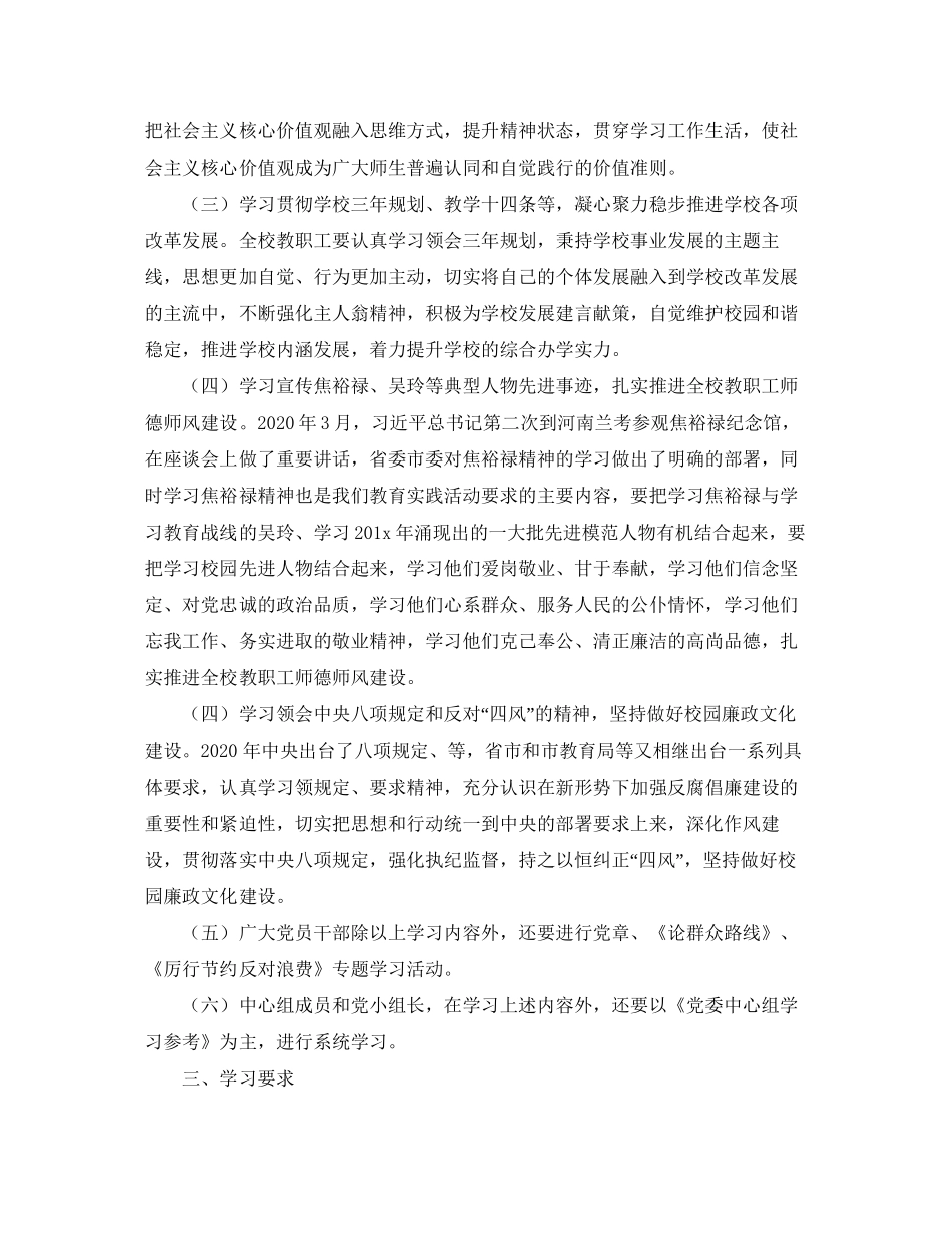 关于政治理论学习计划_第2页