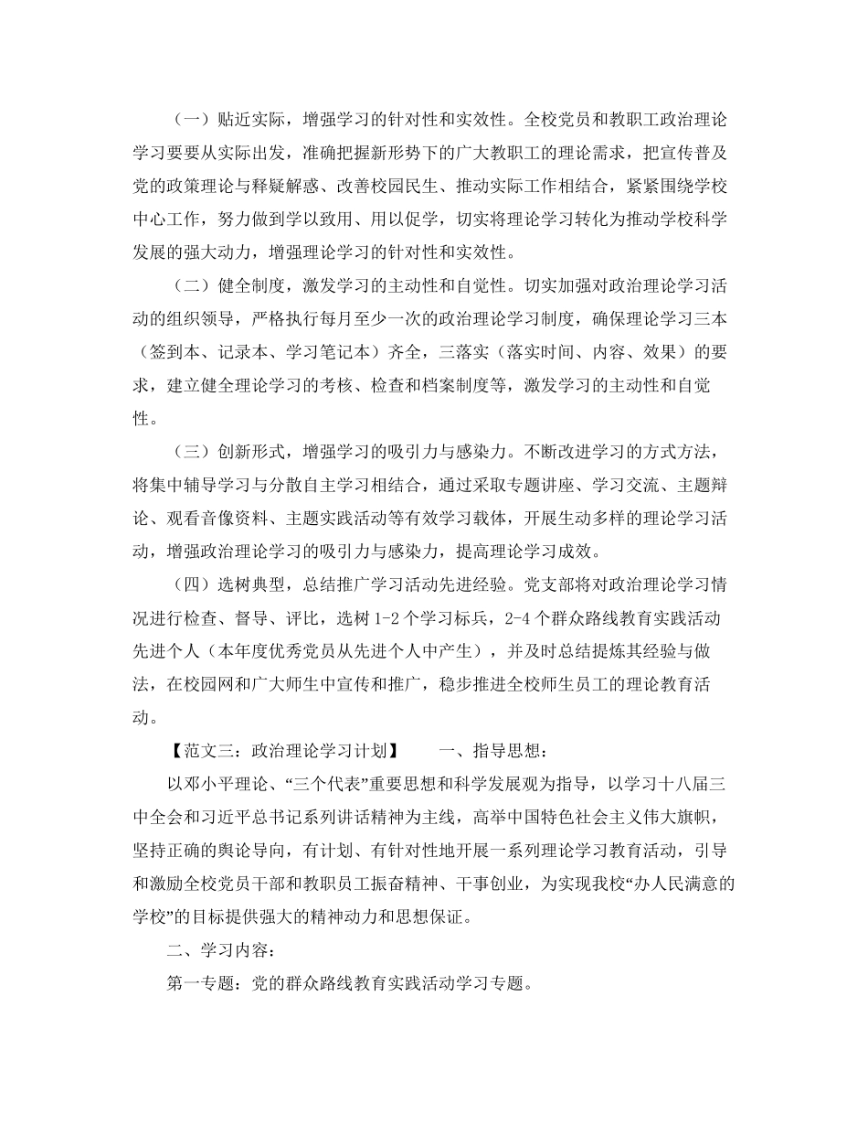 关于政治理论学习计划_第3页