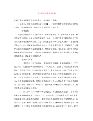 关于政治理论学习计划
