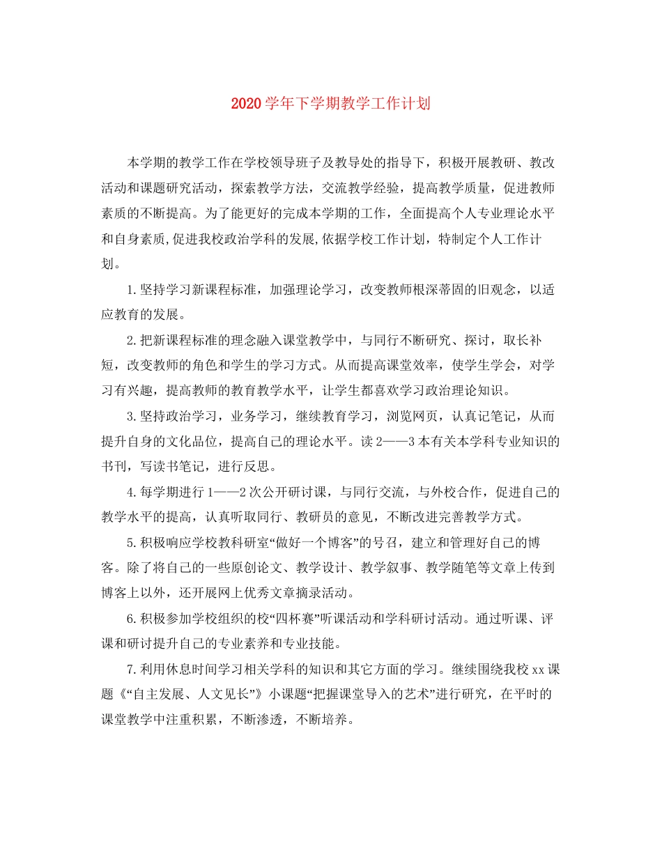 学年下学期教学工作计划_第1页