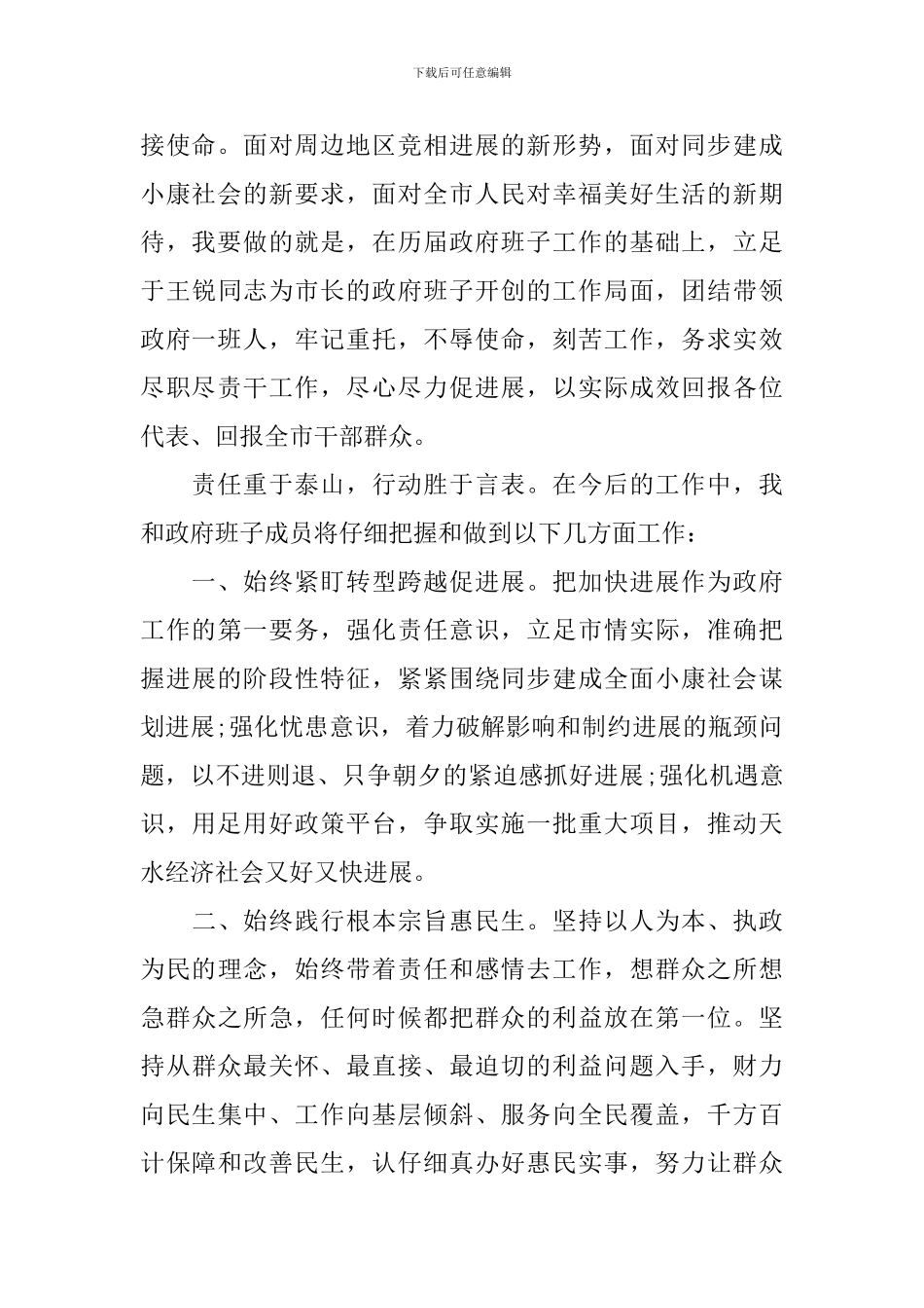 干部就职演讲稿_第2页