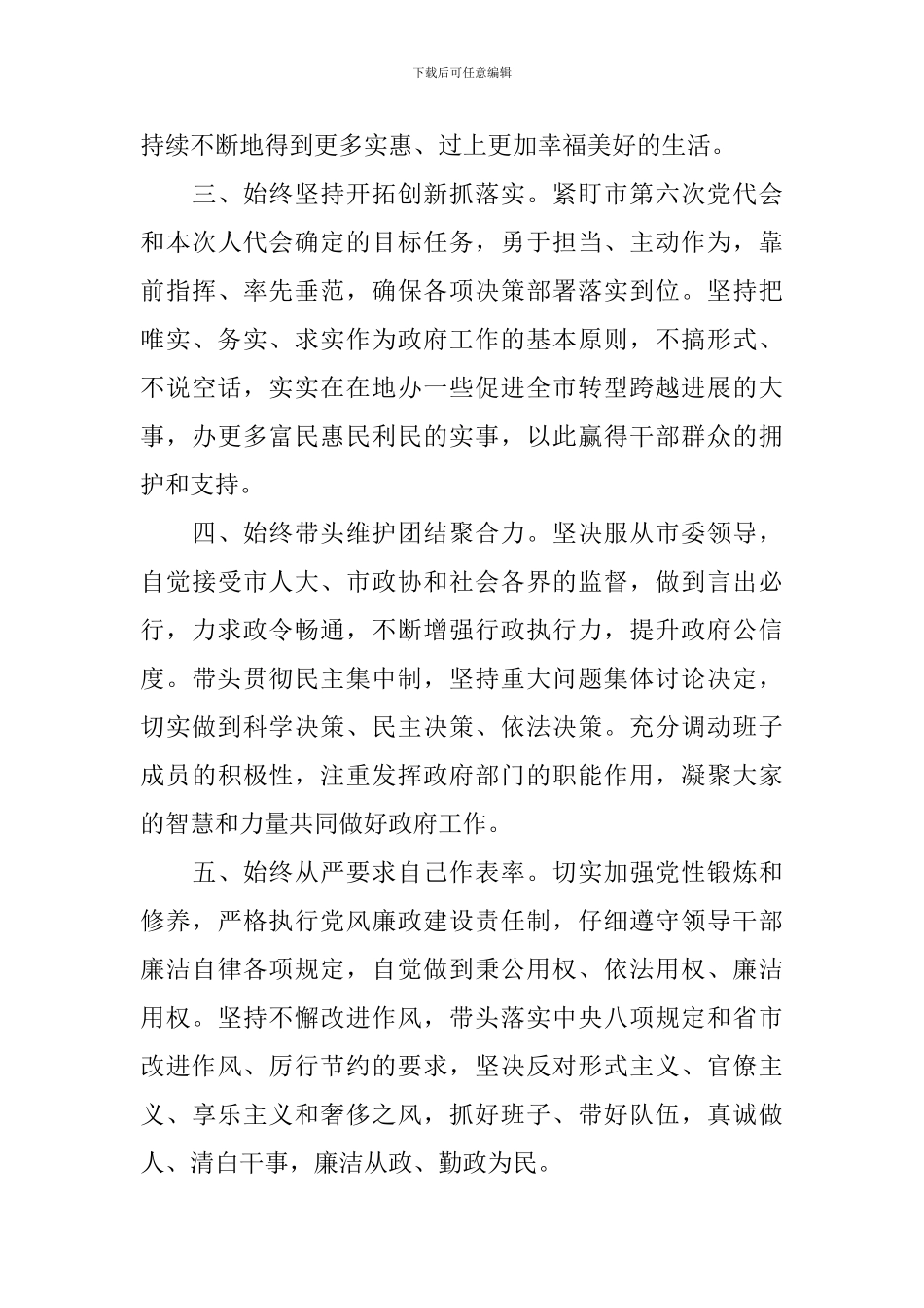 干部就职演讲稿_第3页