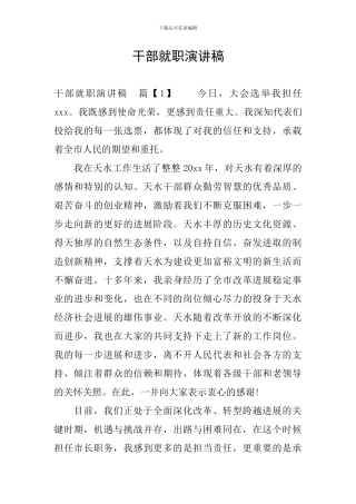 干部就职演讲稿