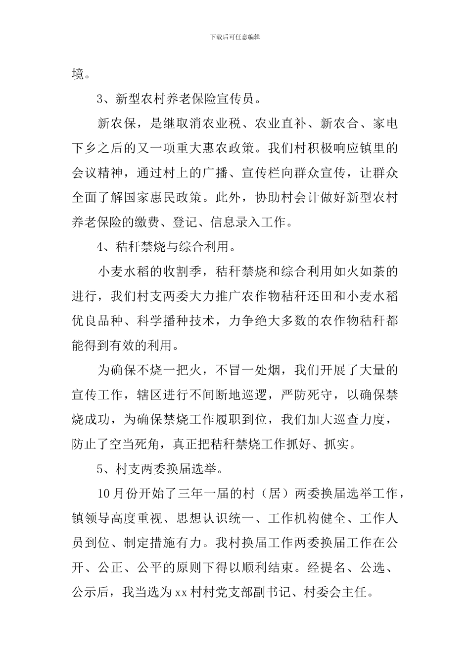 干部工作述职报告5篇_第2页