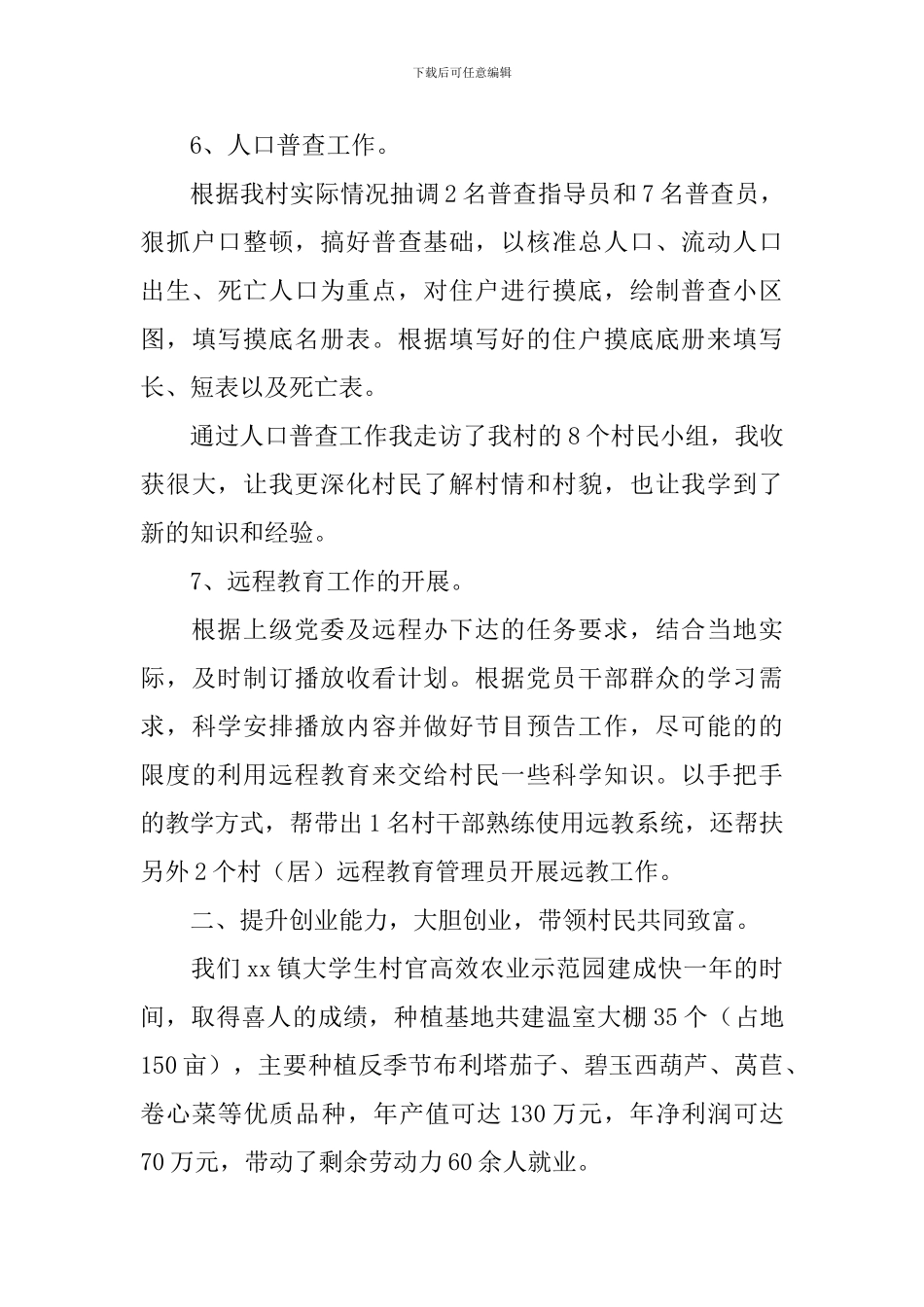 干部工作述职报告5篇_第3页