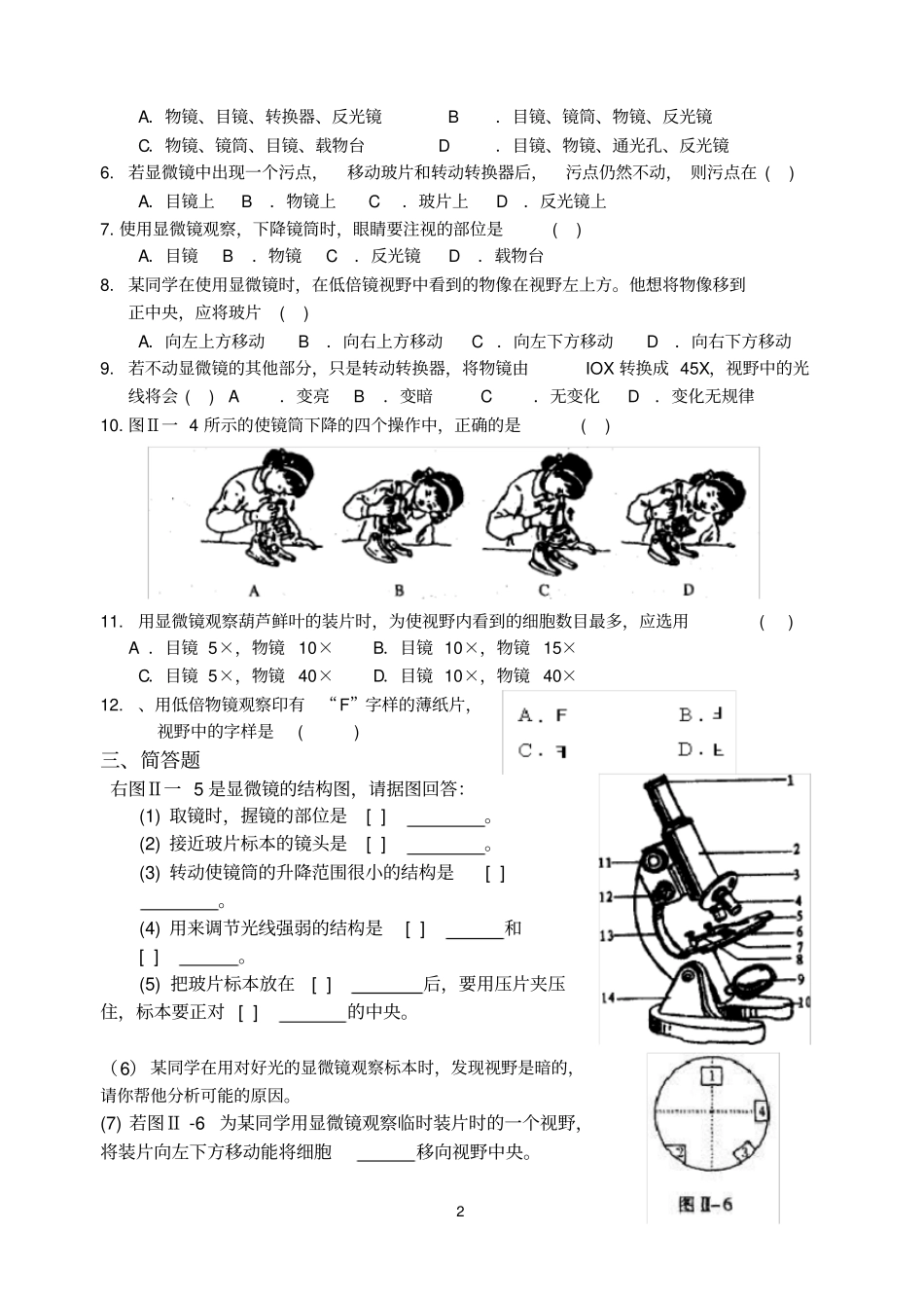 七年级上册生物显微镜的使用和观察植物细胞练习题_第2页