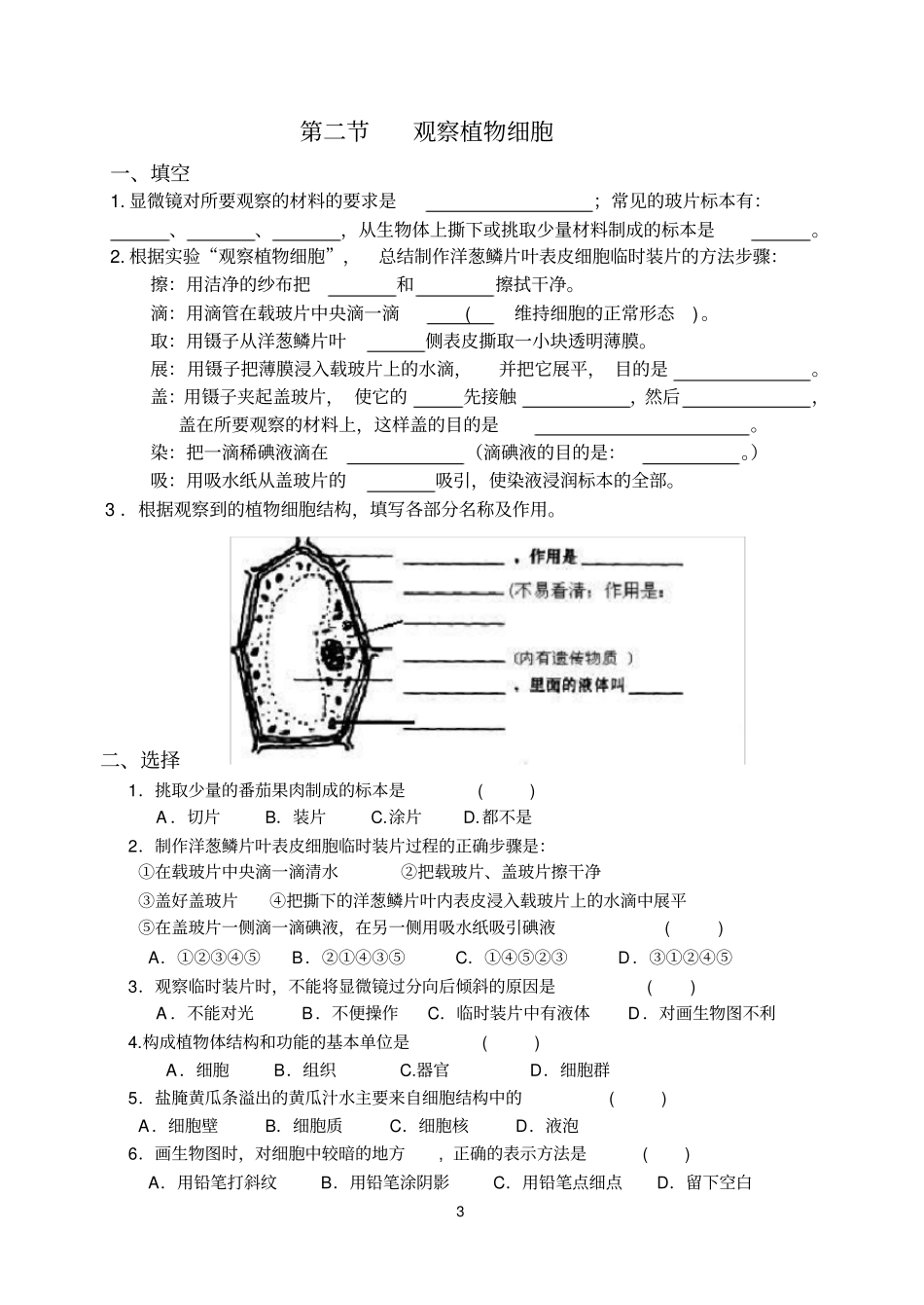 七年级上册生物显微镜的使用和观察植物细胞练习题_第3页