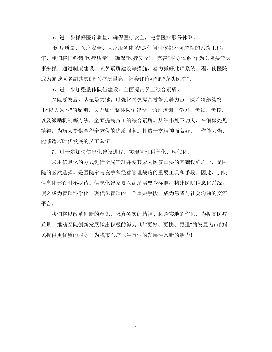 医务工作者工作计划范文_第2页