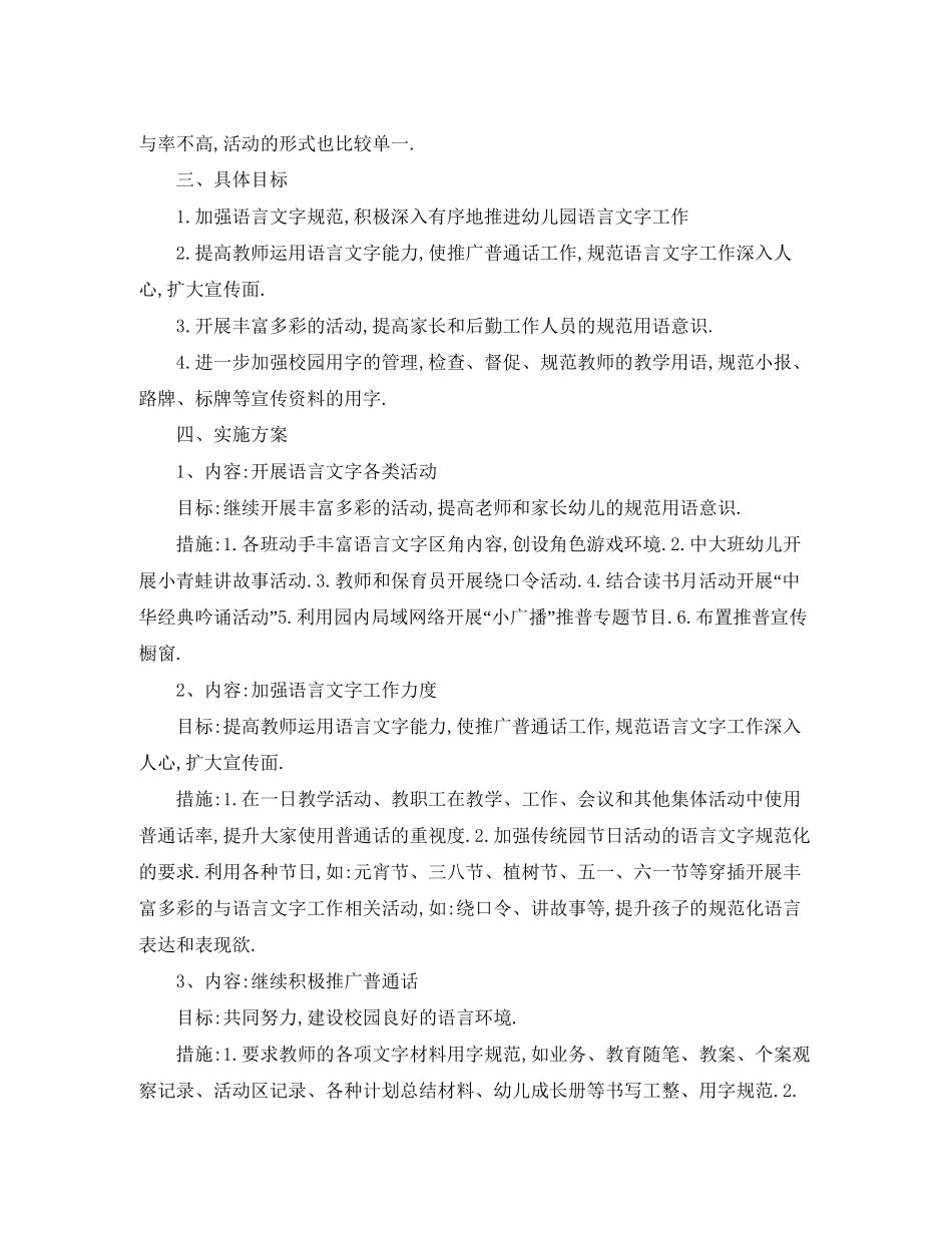 幼儿园语言文字工作计划范例_第2页