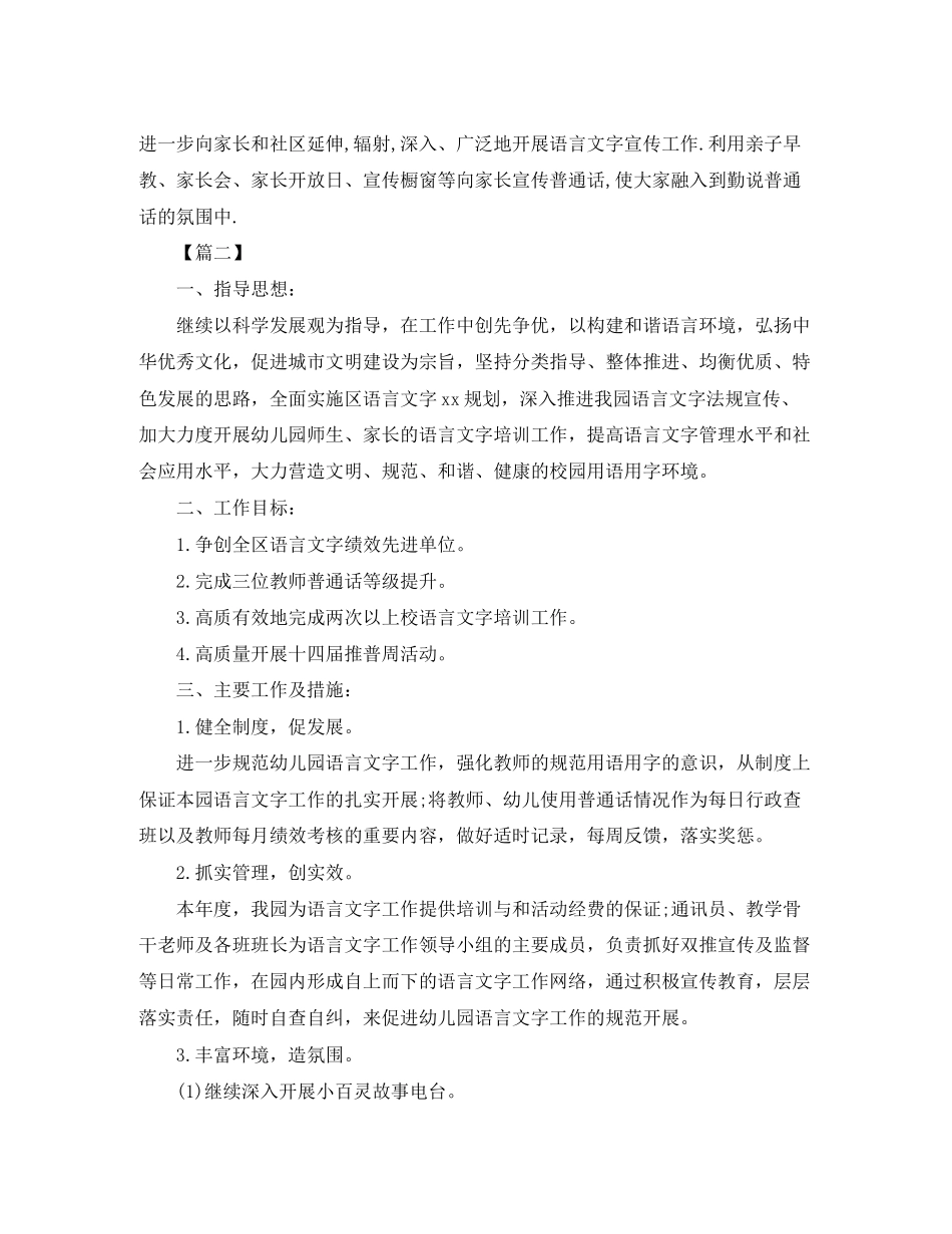 幼儿园语言文字工作计划范例_第3页