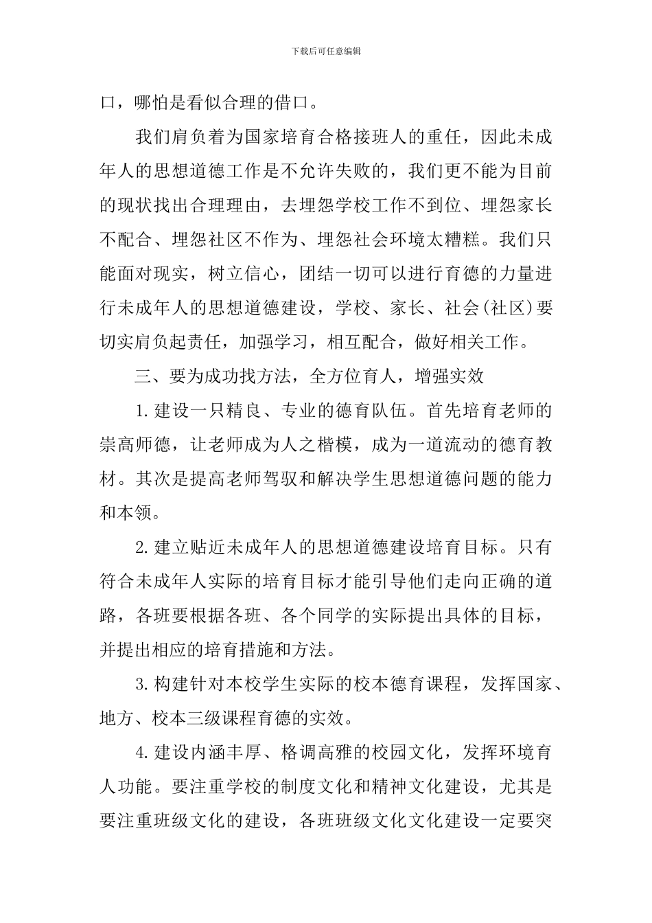 干部德育培训心得体会_第2页