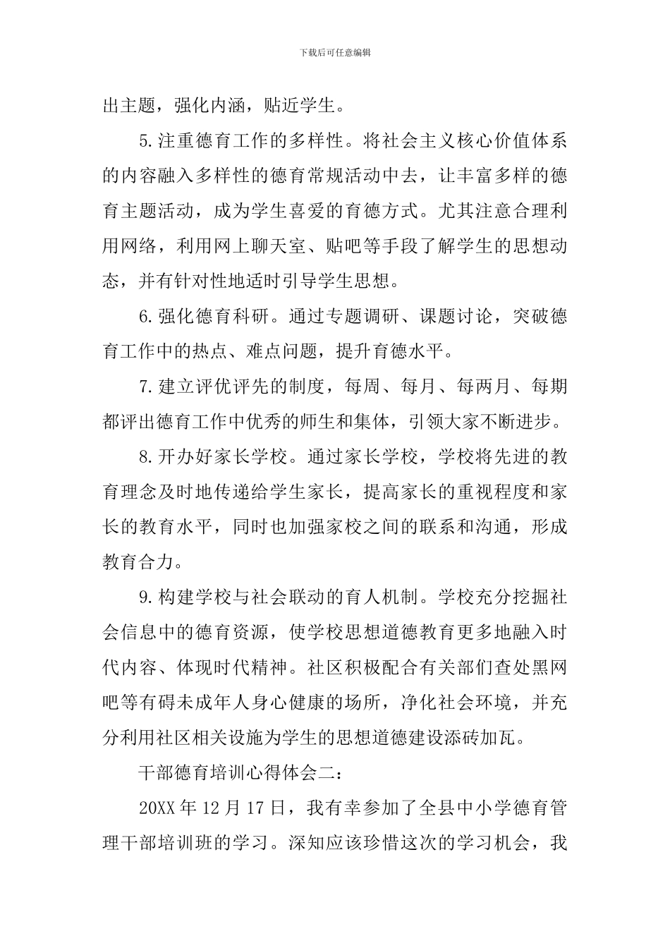 干部德育培训心得体会_第3页