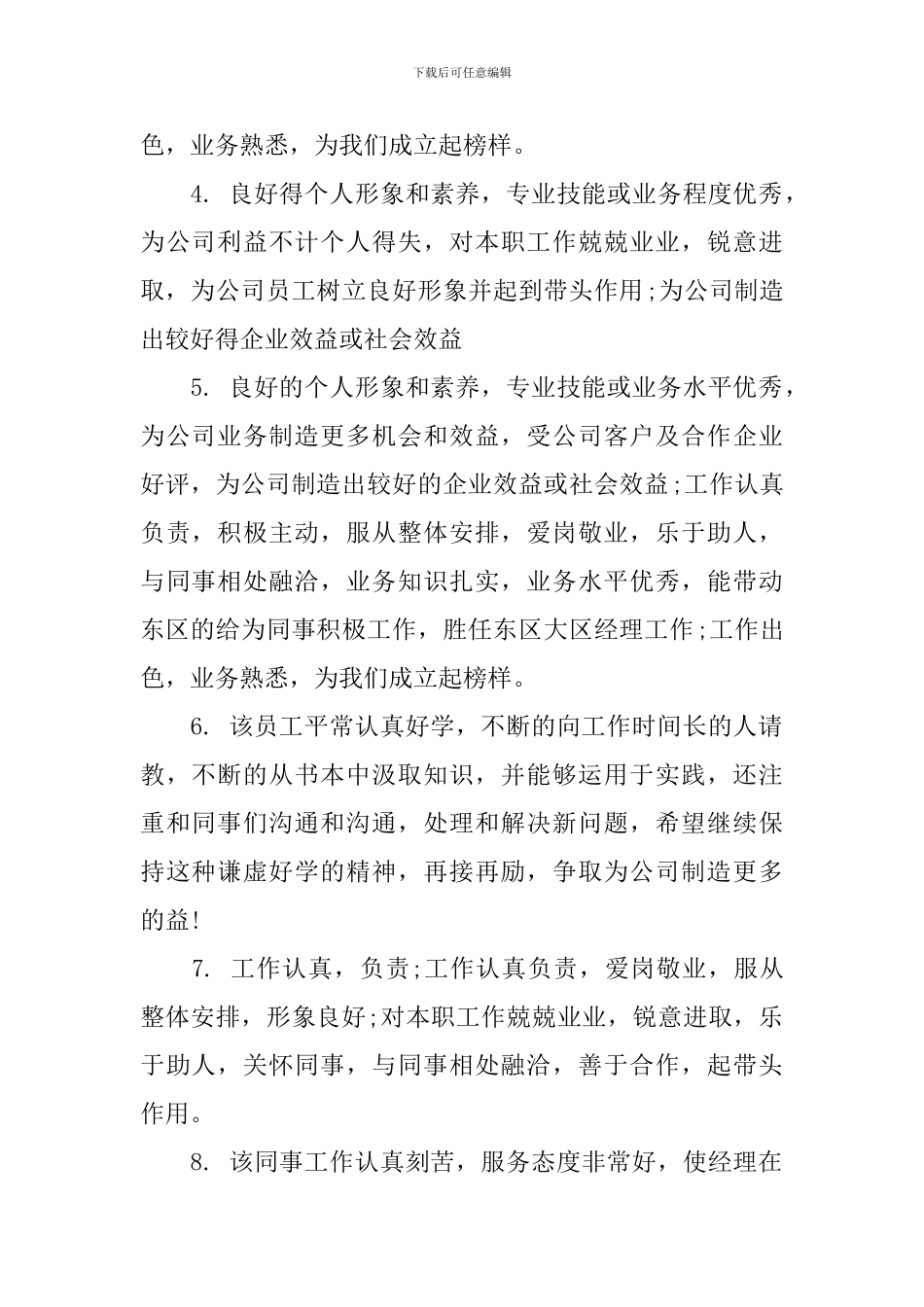 干部年终考评评语_第2页