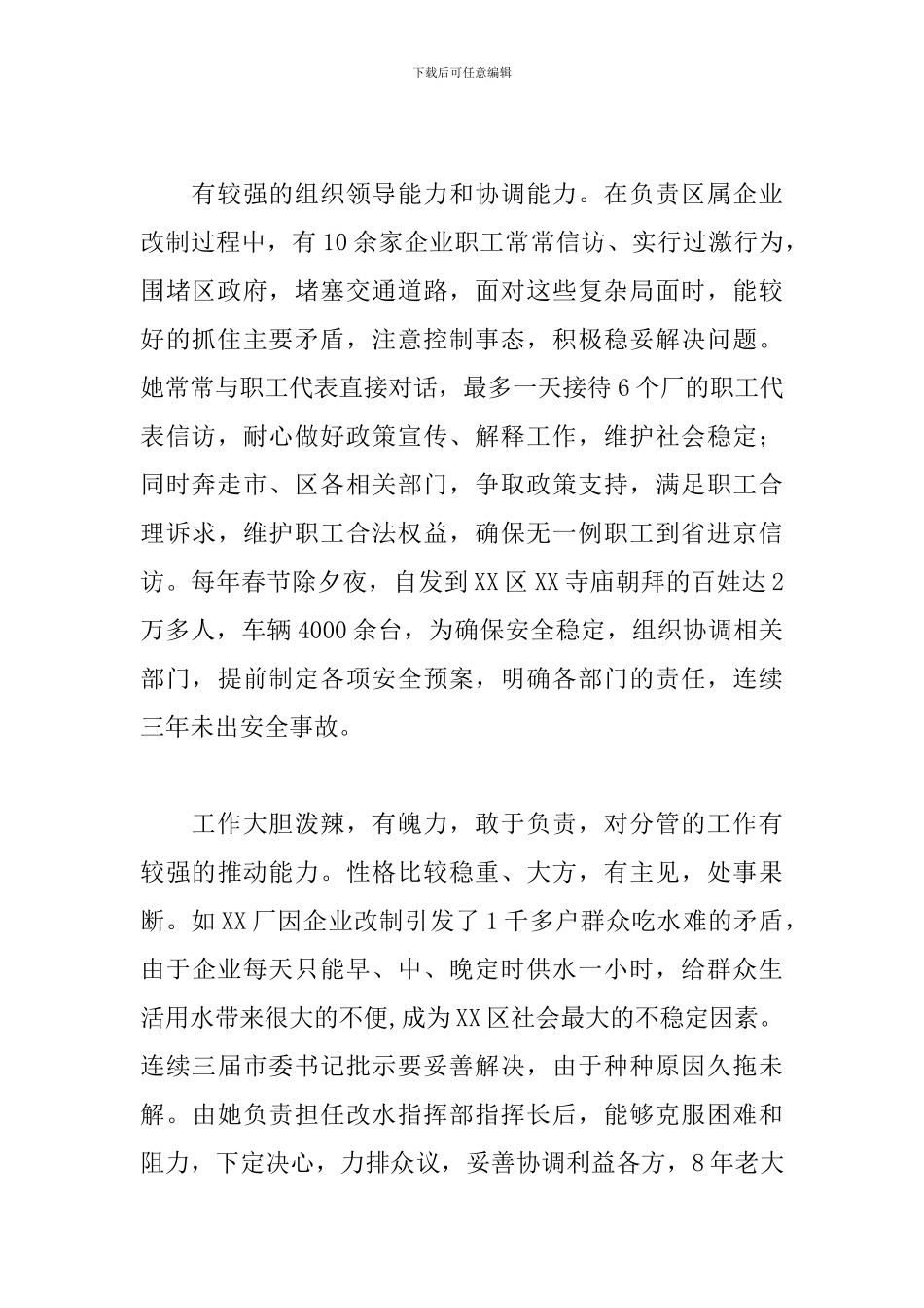干部考察材料通用模板范文汇编精选30篇2024最新_第2页