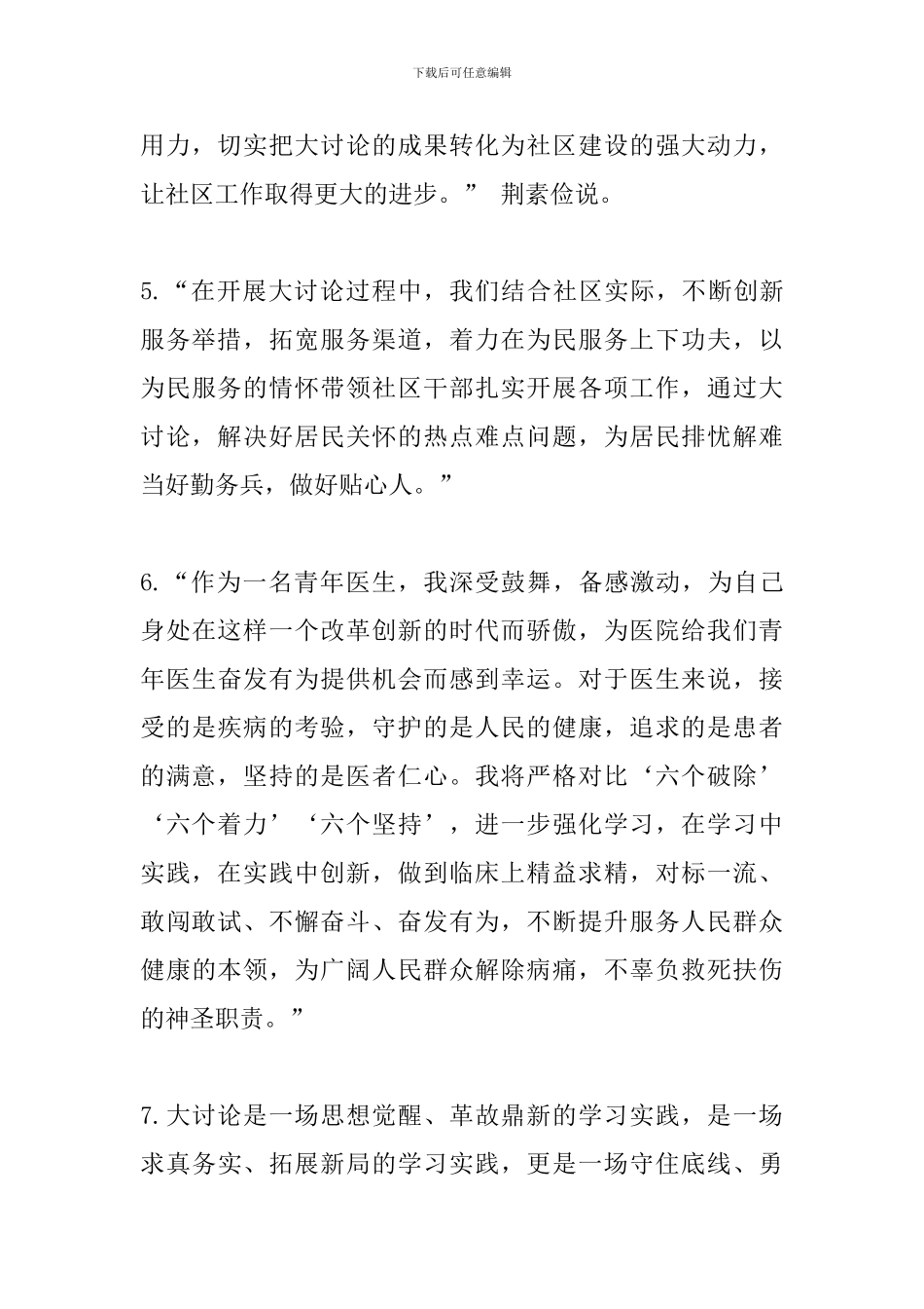 干部群众“改革创新、奋发有为”大讨论学习体会_第3页