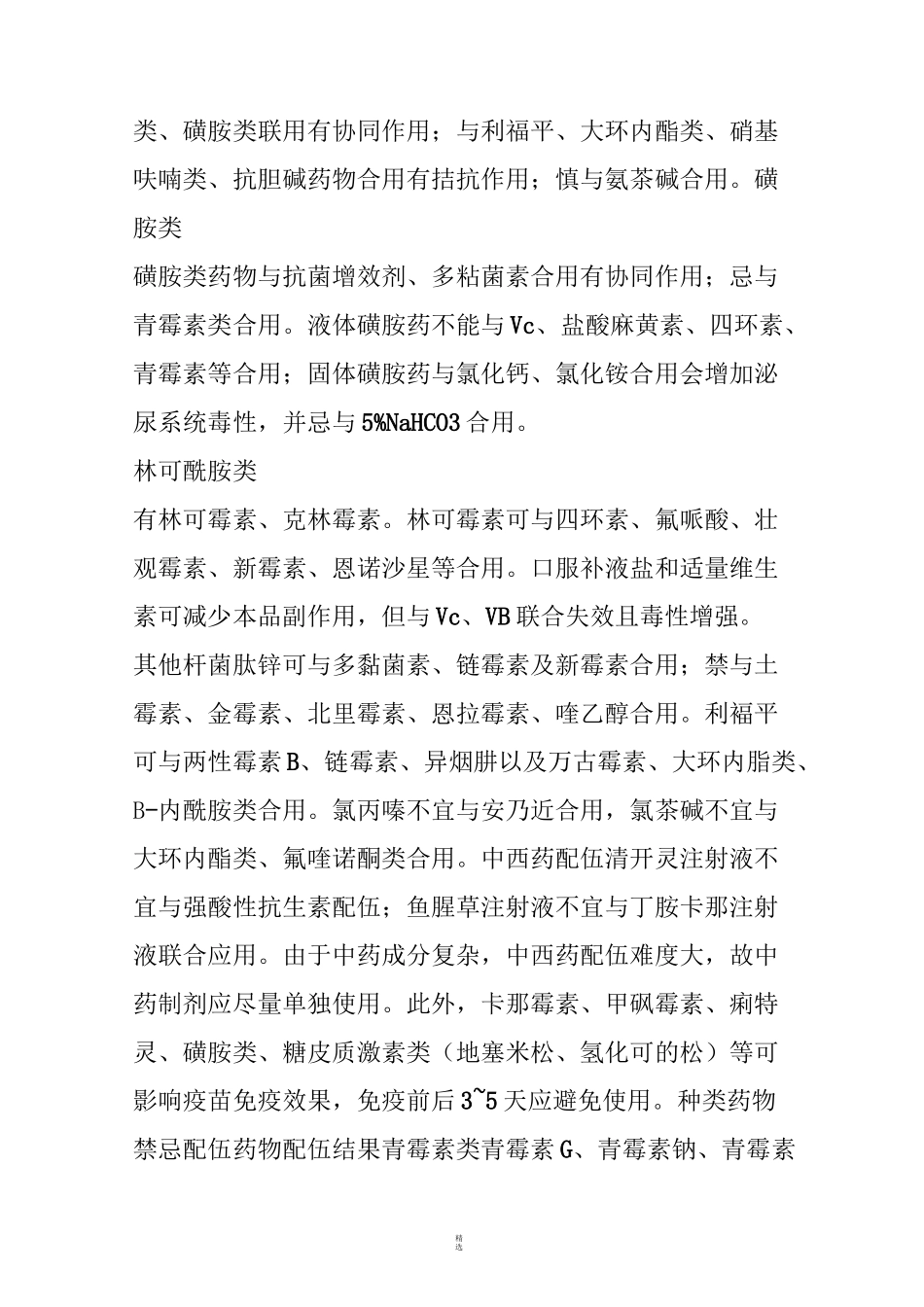 最新常用药物配伍禁忌大全(完整版)_第3页