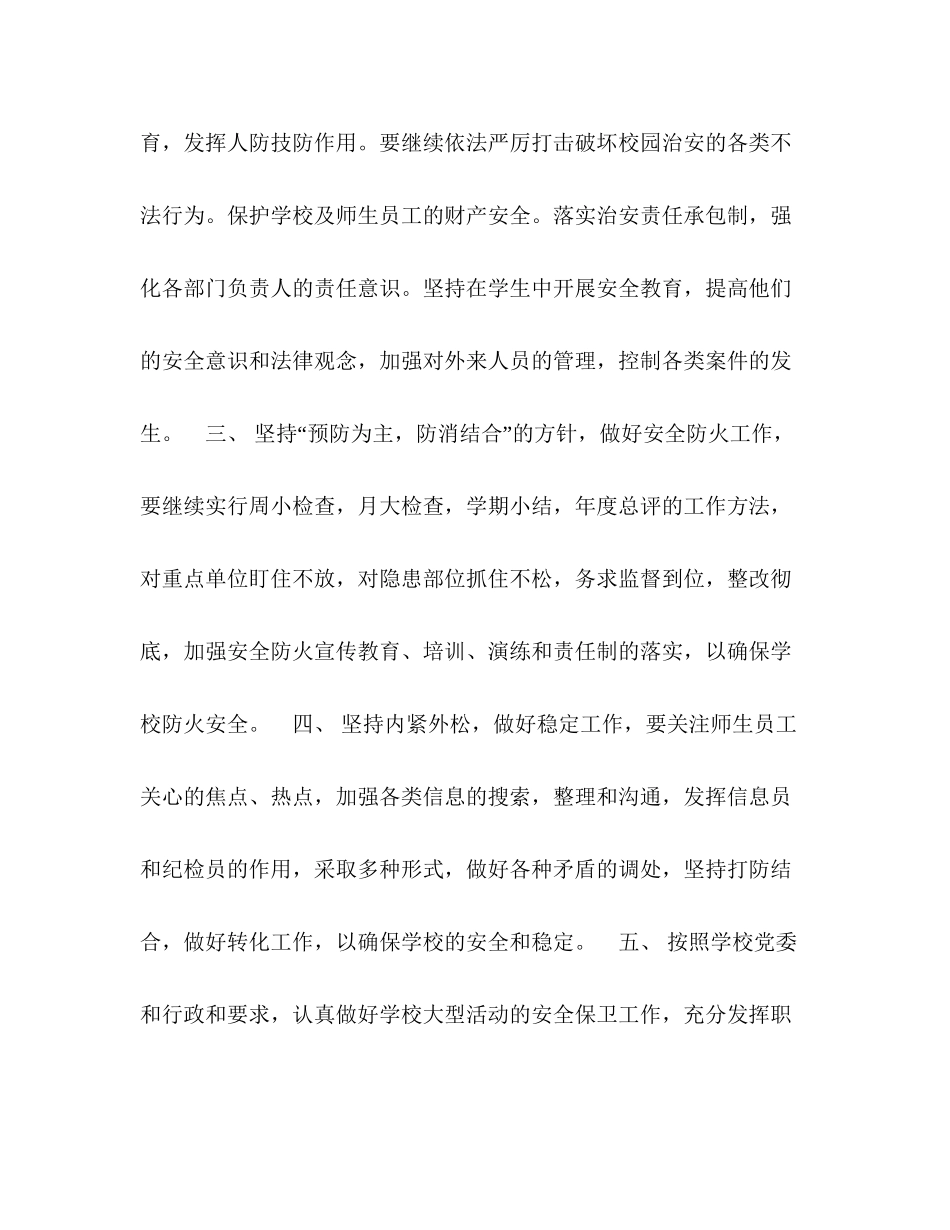 安全保卫年工作计划_第2页