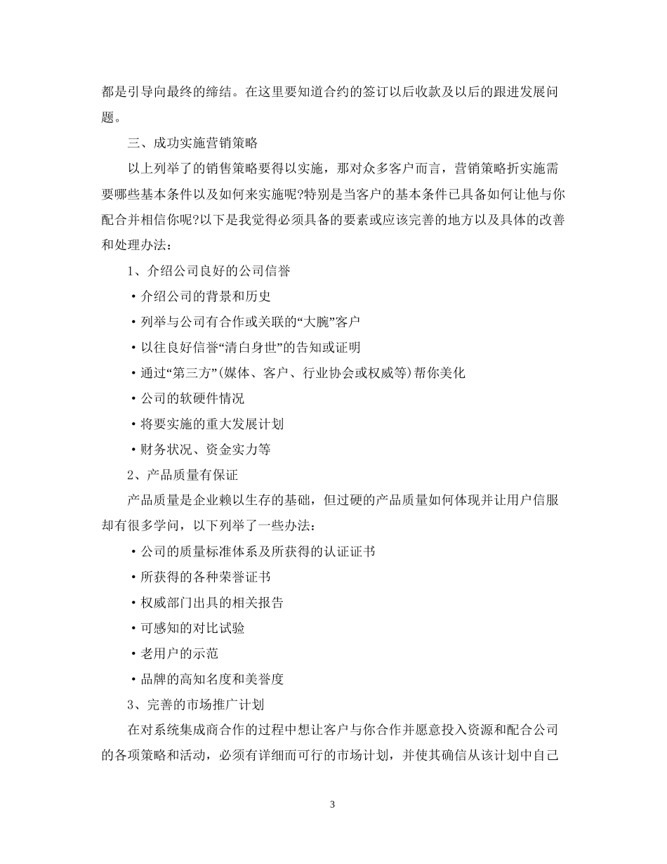 产品销售计划表格模板_第3页