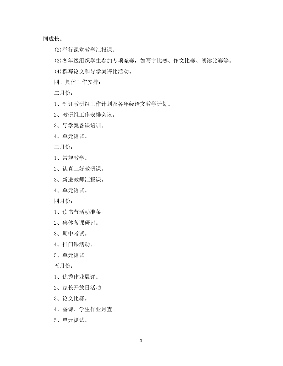 学年度语文教研组工作计划_第3页