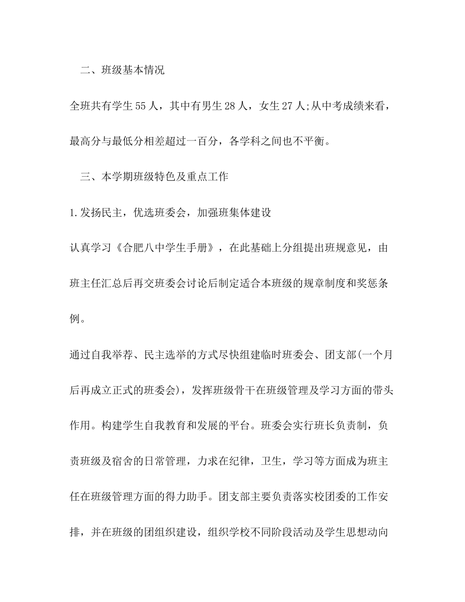 高一年级第一学期班主任工作计划_第2页
