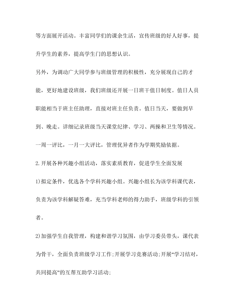 高一年级第一学期班主任工作计划_第3页