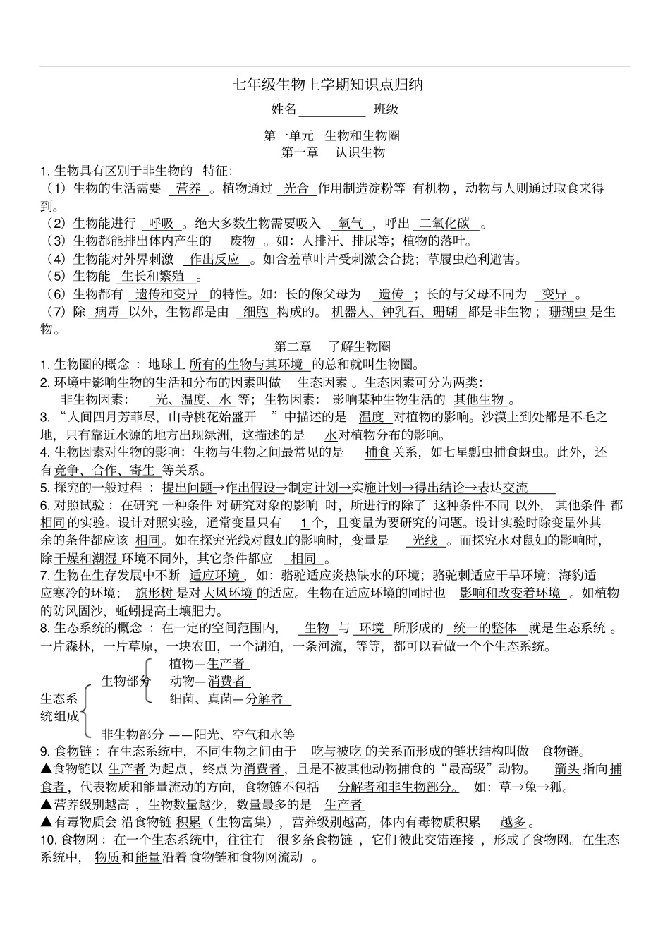七年级上册生物知识点归纳_第3页
