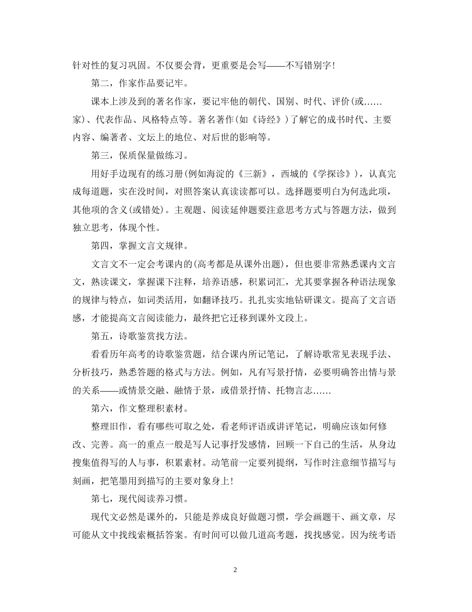 高一语文老师复习计划_第2页