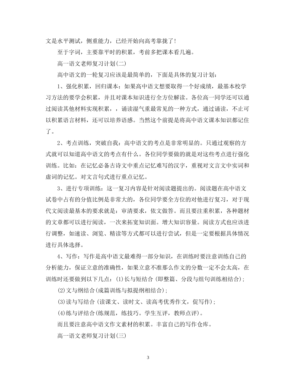 高一语文老师复习计划_第3页