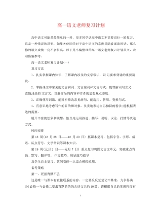 高一语文老师复习计划