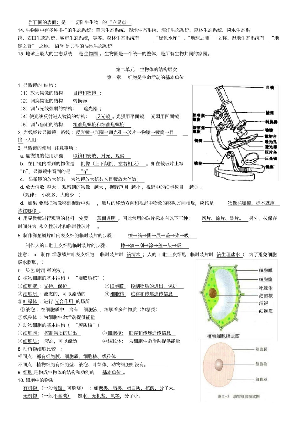 七年级上册生物知识点归纳填空,推荐文档_第2页