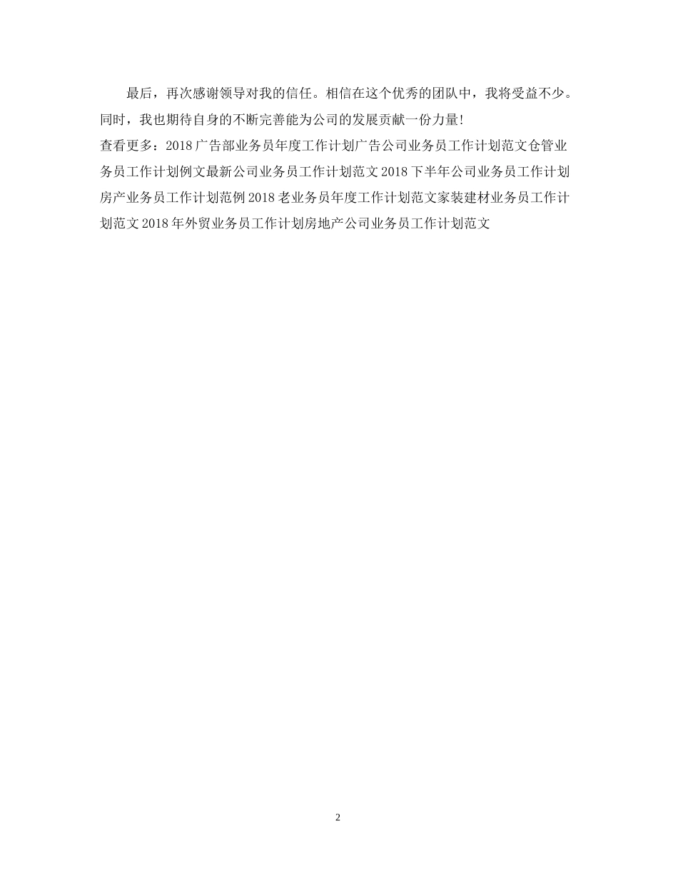 外贸实习业务员工作计划范例_第2页