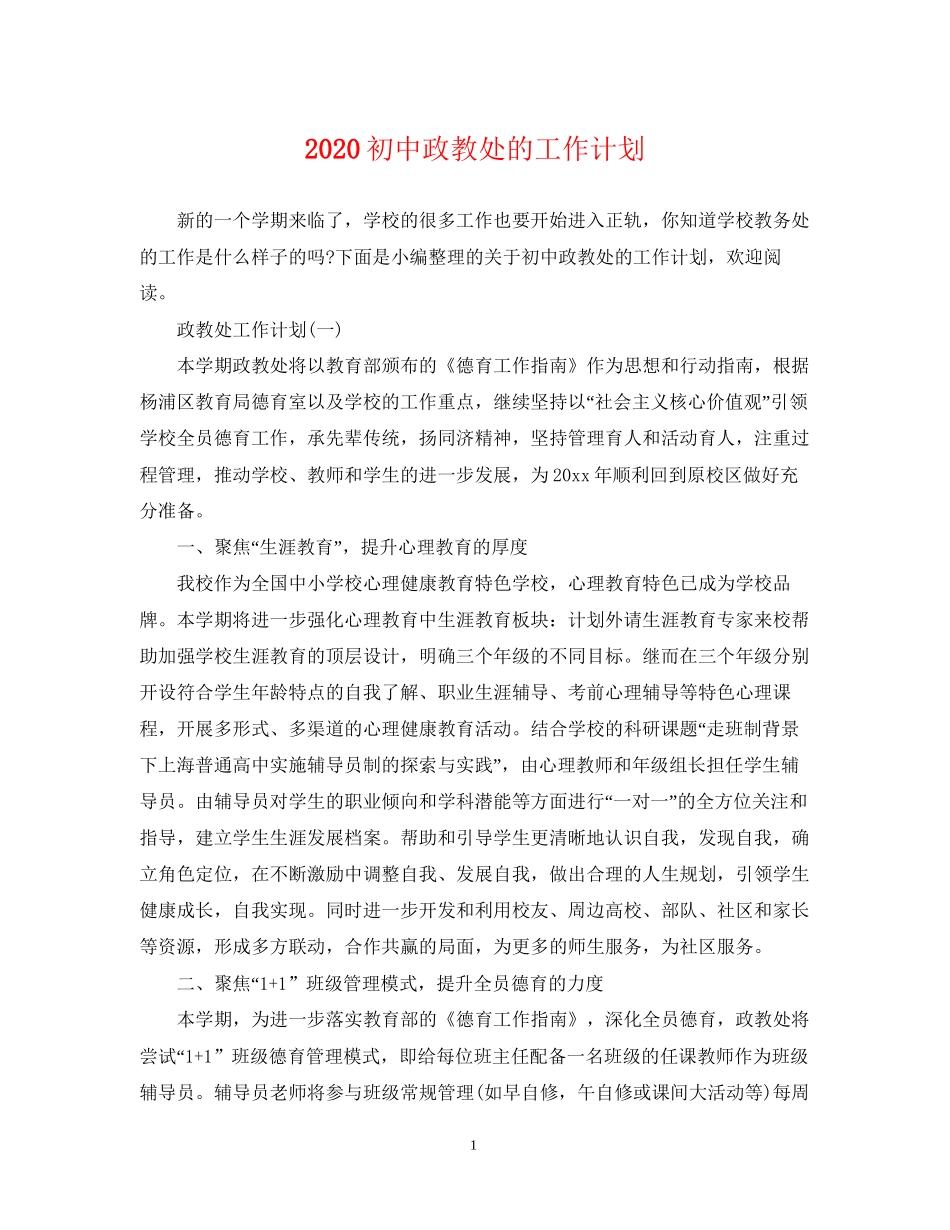初中政教处的工作计划_第1页