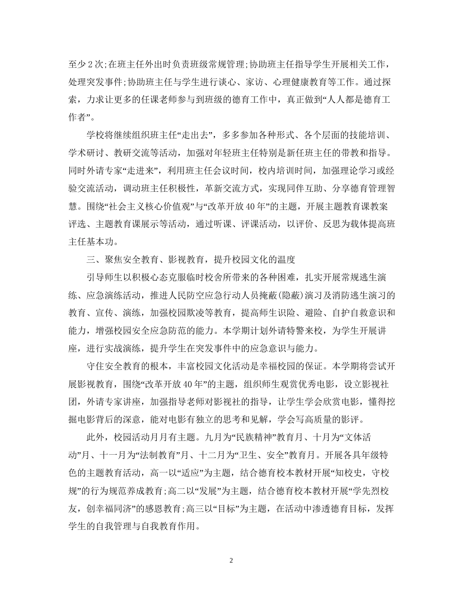 初中政教处的工作计划_第2页