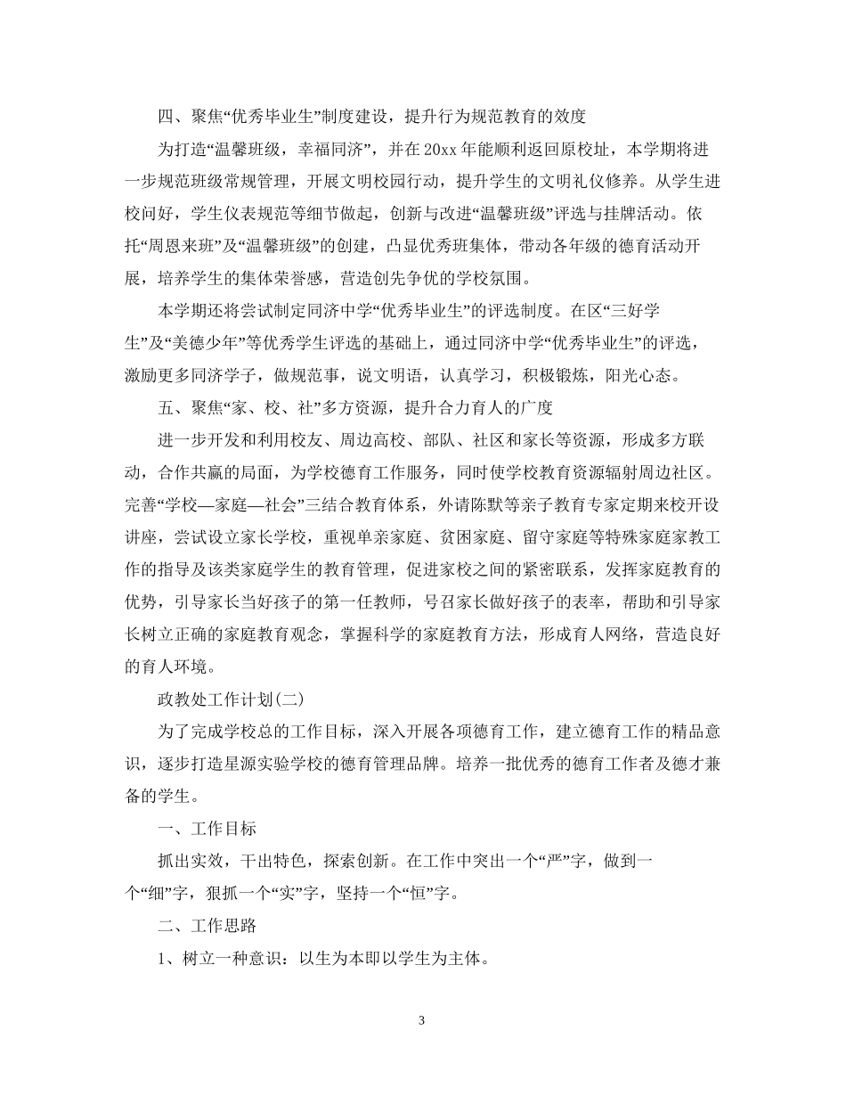 初中政教处的工作计划_第3页