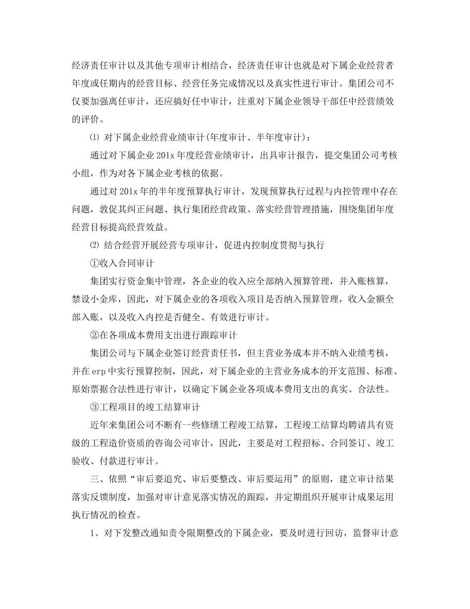 2020年审计工作计划范文_第2页