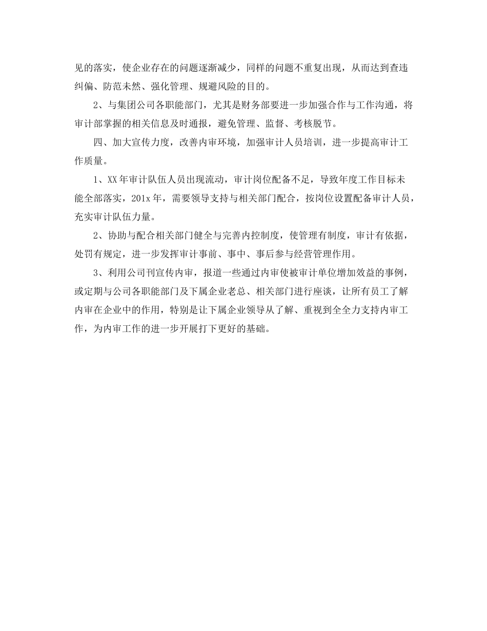 2020年审计工作计划范文_第3页